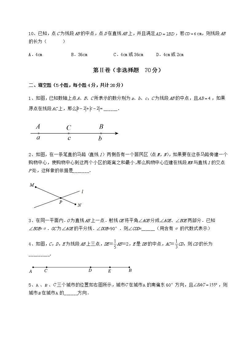 2022年精品解析鲁教版（五四制）六年级数学下册第五章基本平面图形专项练习试题（名师精选）第3页