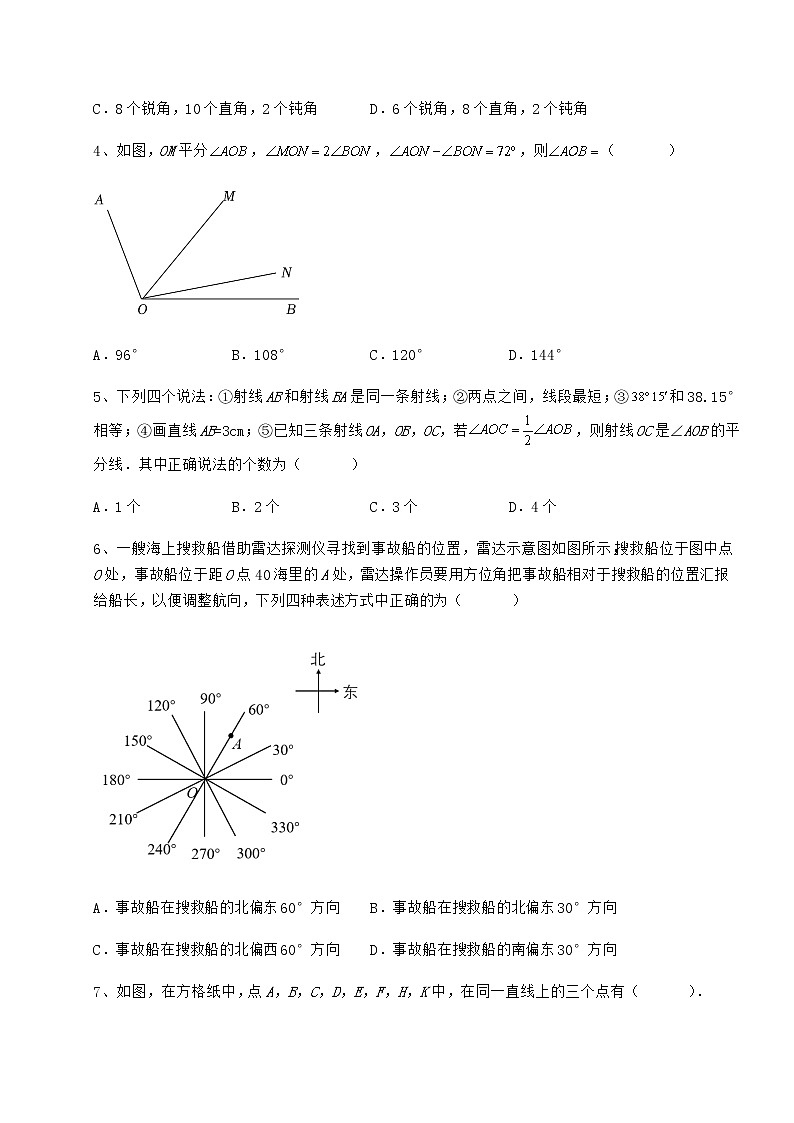 2022年精品解析鲁教版（五四制）六年级数学下册第五章基本平面图形章节测评试题（无超纲）02