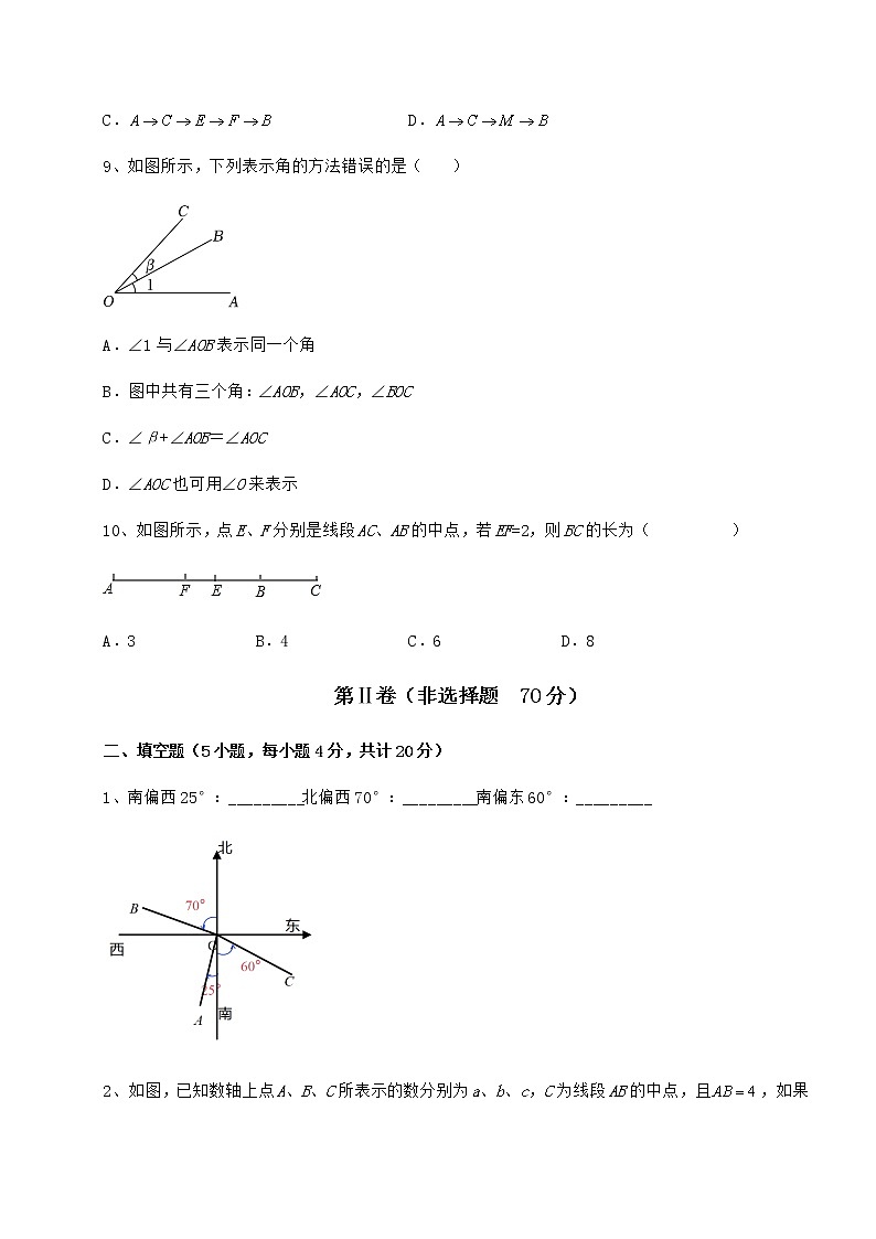 2021-2022学年最新鲁教版（五四制）六年级数学下册第五章基本平面图形综合训练试题（精选）第3页