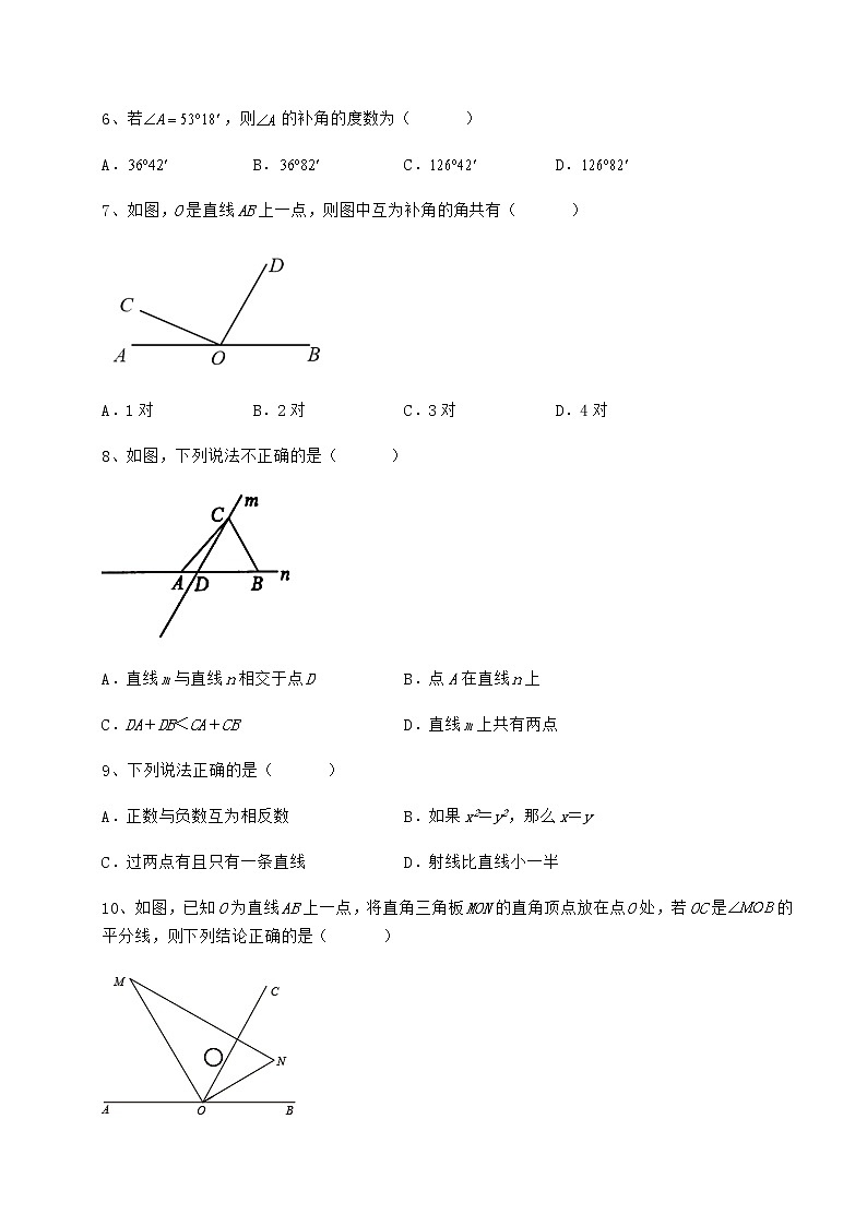 2022年精品解析鲁教版（五四制）六年级数学下册第五章基本平面图形章节训练试卷（含答案详解）第2页