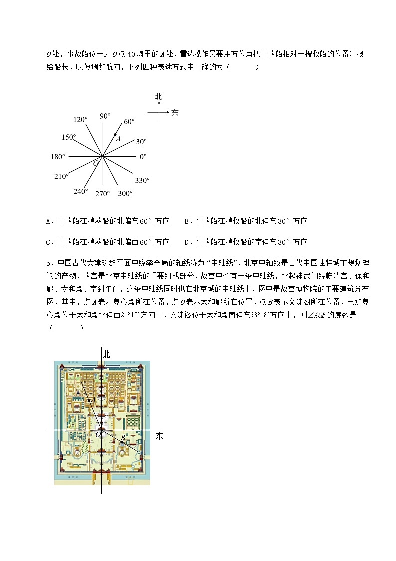 2021-2022学年最新鲁教版（五四制）六年级数学下册第五章基本平面图形章节训练试题第2页