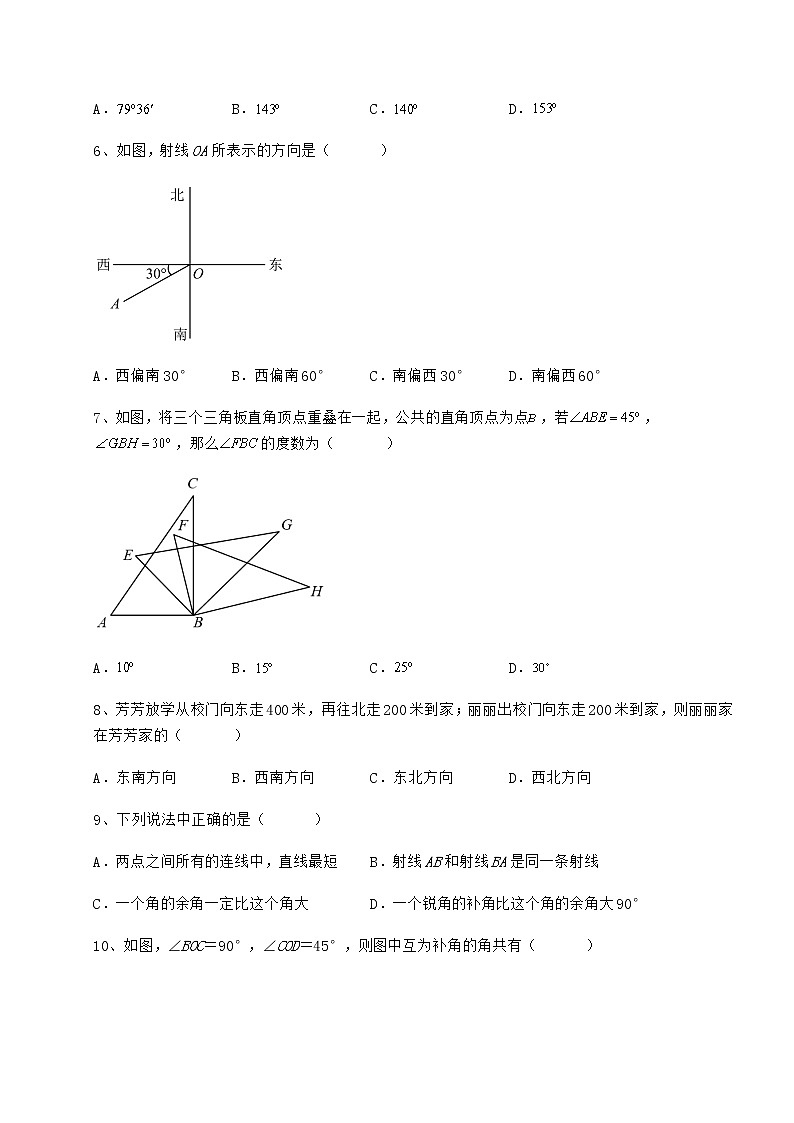 2021-2022学年最新鲁教版（五四制）六年级数学下册第五章基本平面图形章节训练试题第3页