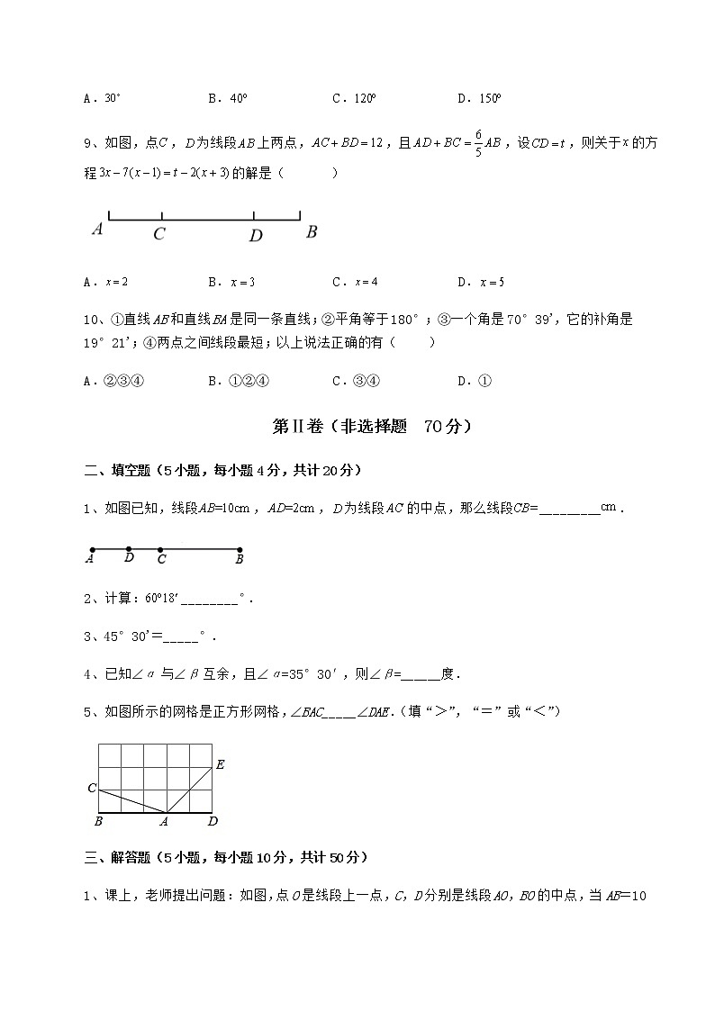 2021-2022学年最新鲁教版（五四制）六年级数学下册第五章基本平面图形章节测评练习题（含详解）第3页