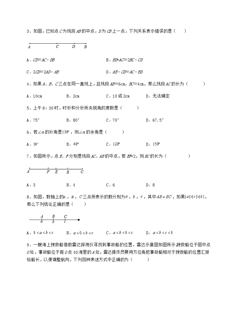 2022年必考点解析鲁教版（五四制）六年级数学下册第五章基本平面图形章节测评试卷（含答案解析）第2页
