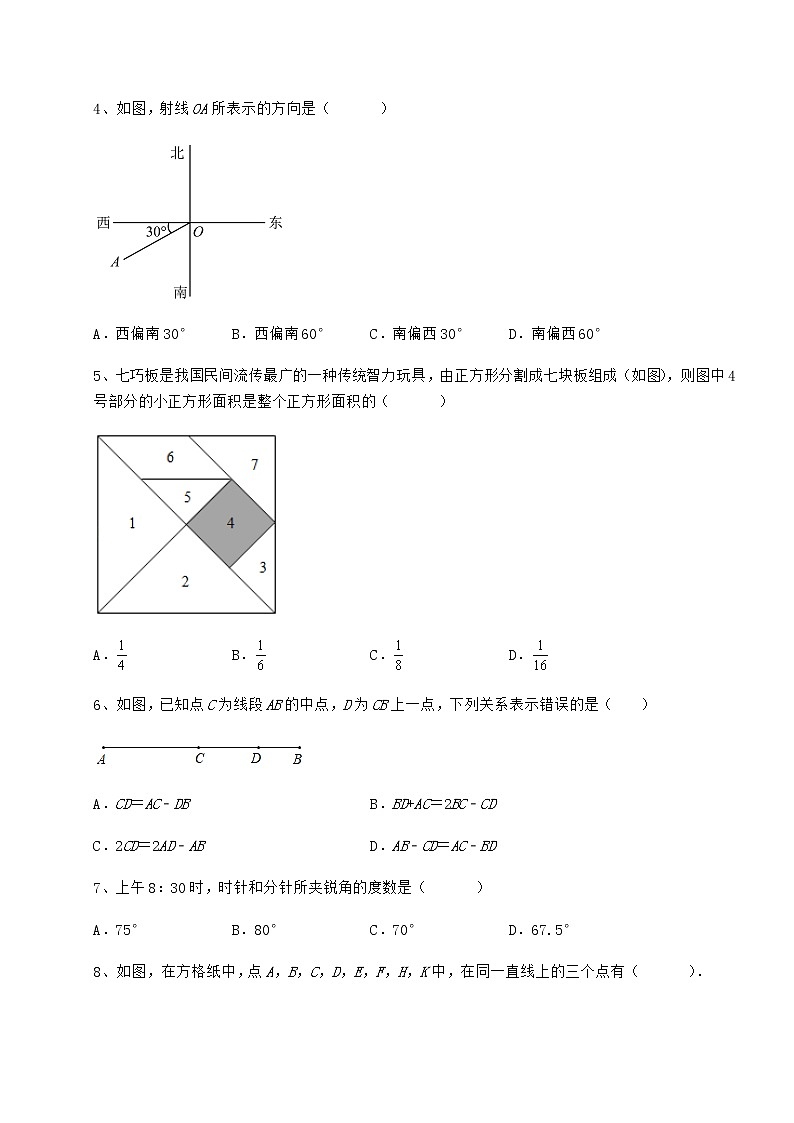 2021-2022学年最新鲁教版（五四制）六年级数学下册第五章基本平面图形综合测评试卷（无超纲）第2页