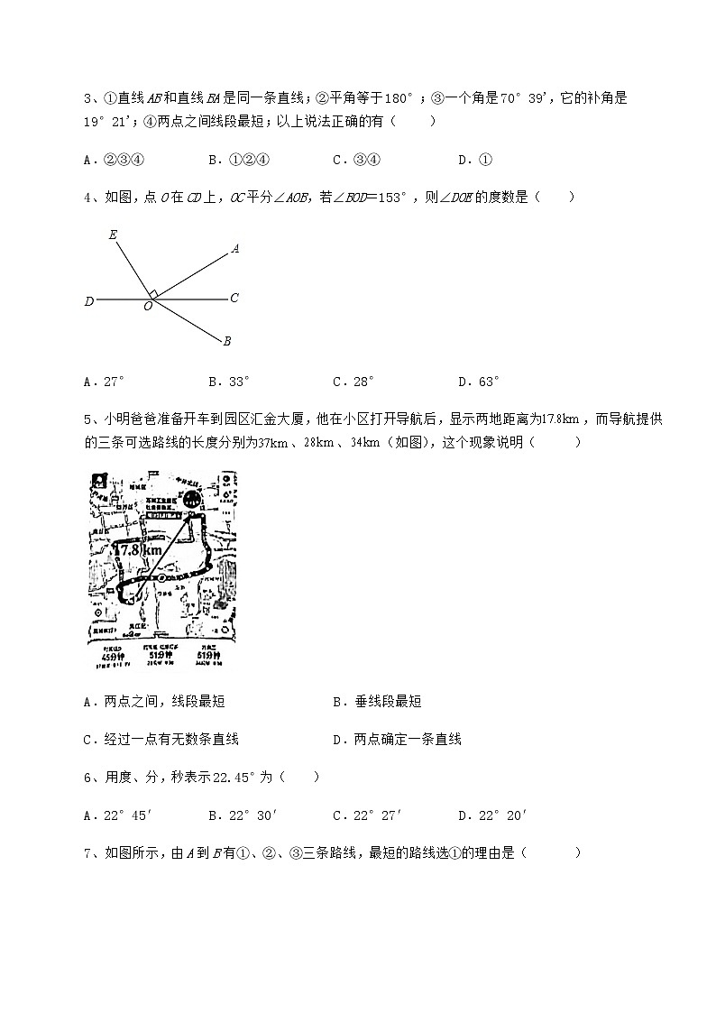 2021-2022学年最新鲁教版（五四制）六年级数学下册第五章基本平面图形综合测评练习题（含详解）第2页