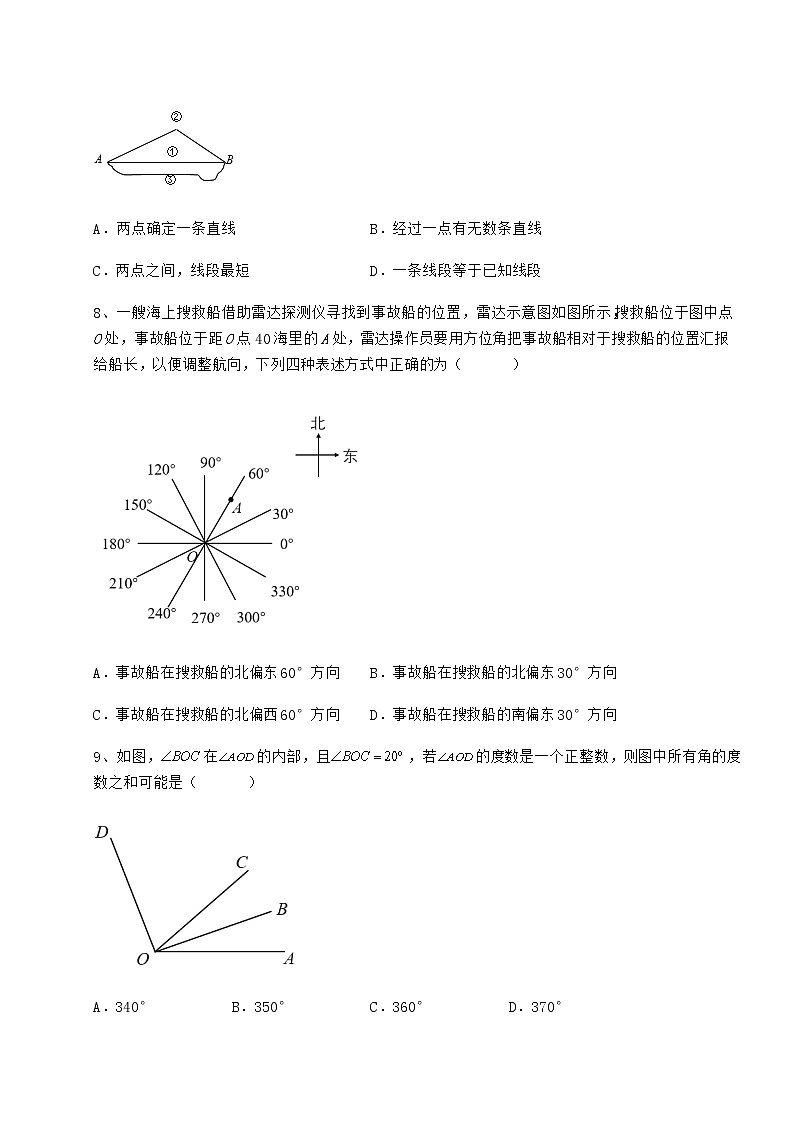 2021-2022学年最新鲁教版（五四制）六年级数学下册第五章基本平面图形综合测评练习题（含详解）第3页