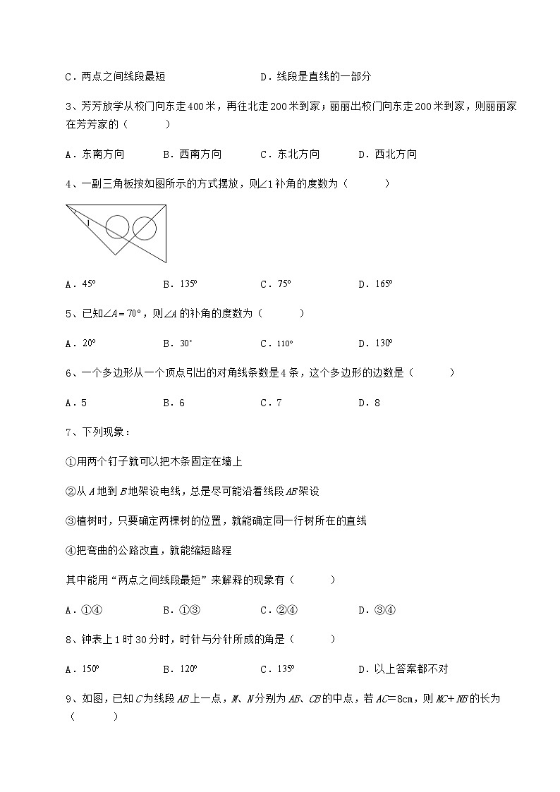 2022年精品解析鲁教版（五四制）六年级数学下册第五章基本平面图形定向练习试卷第2页