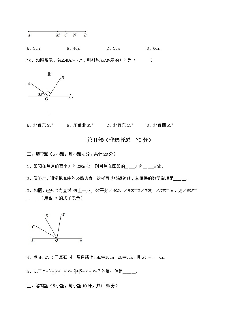 2022年精品解析鲁教版（五四制）六年级数学下册第五章基本平面图形定向练习试卷第3页