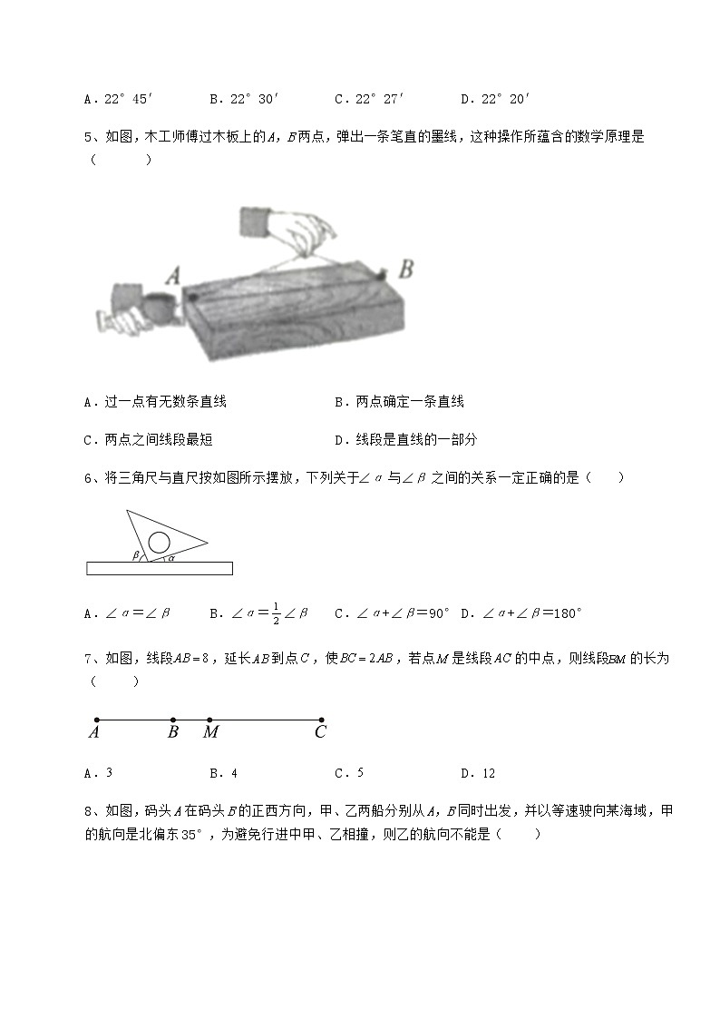 2022年精品解析鲁教版（五四制）六年级数学下册第五章基本平面图形综合测评试卷（含答案解析）02