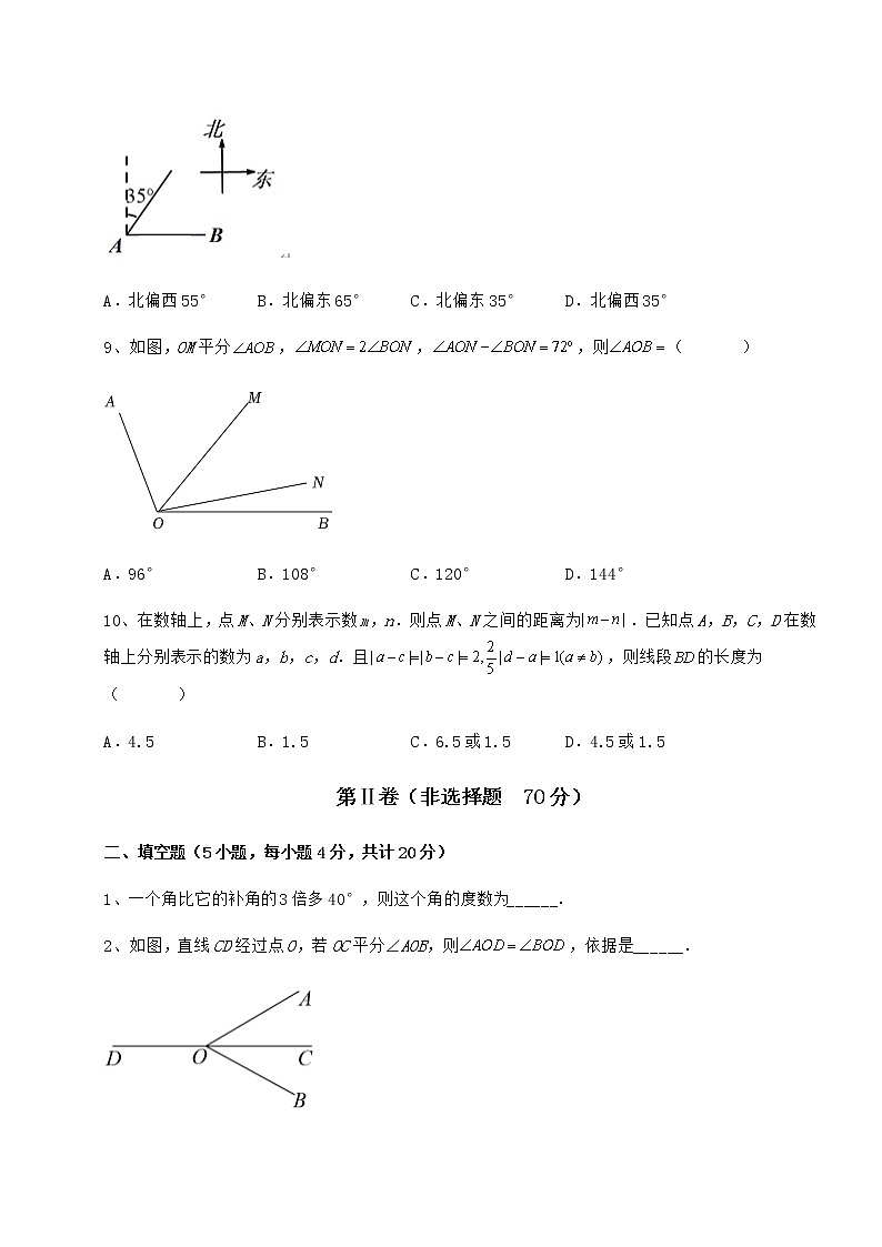 2022年精品解析鲁教版（五四制）六年级数学下册第五章基本平面图形综合测评试卷（含答案解析）03