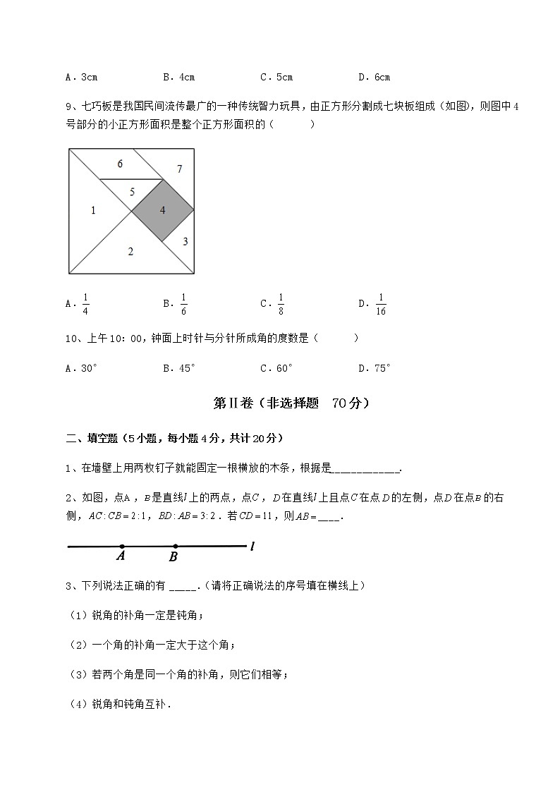 2022年精品解析鲁教版（五四制）六年级数学下册第五章基本平面图形定向测试练习题第3页