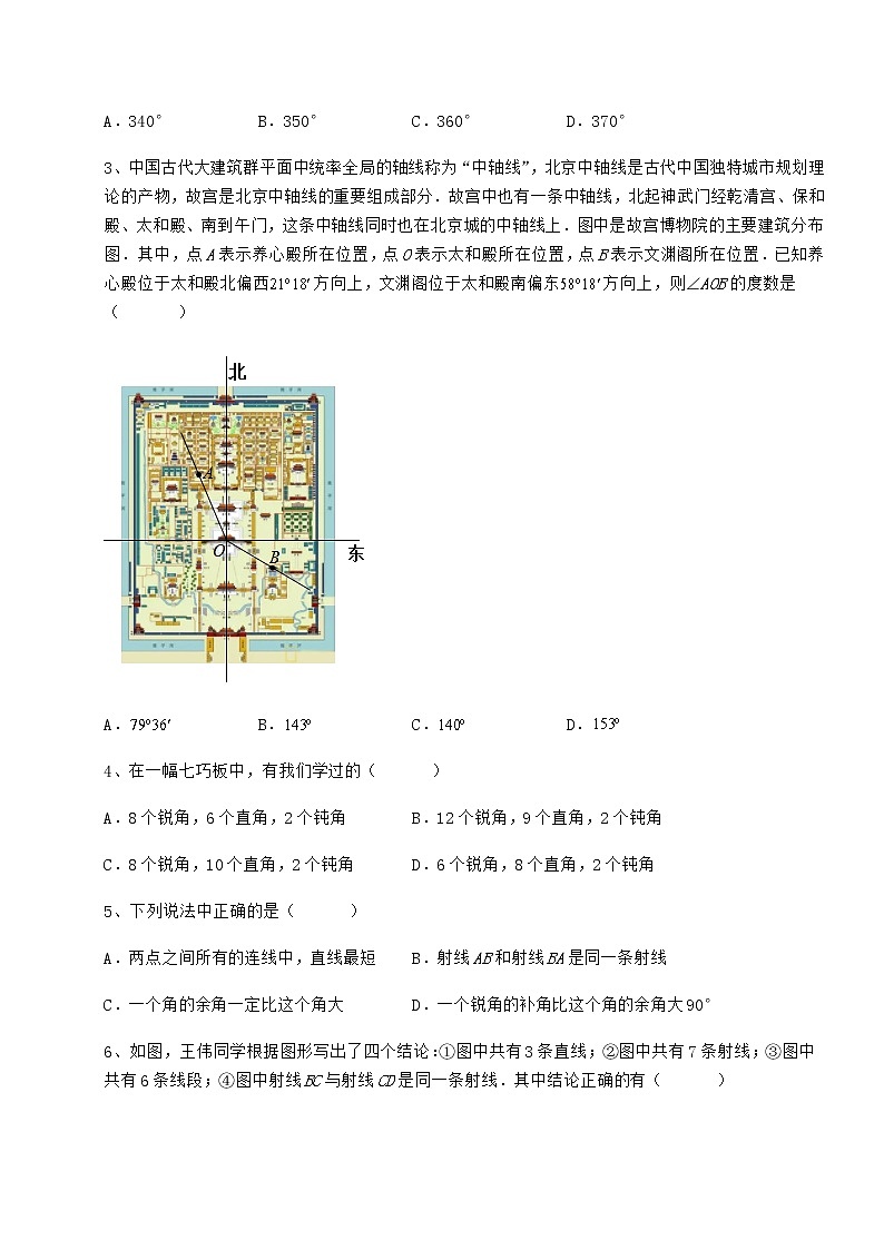 2022年精品解析鲁教版（五四制）六年级数学下册第五章基本平面图形专题攻克试卷（无超纲带解析）第2页