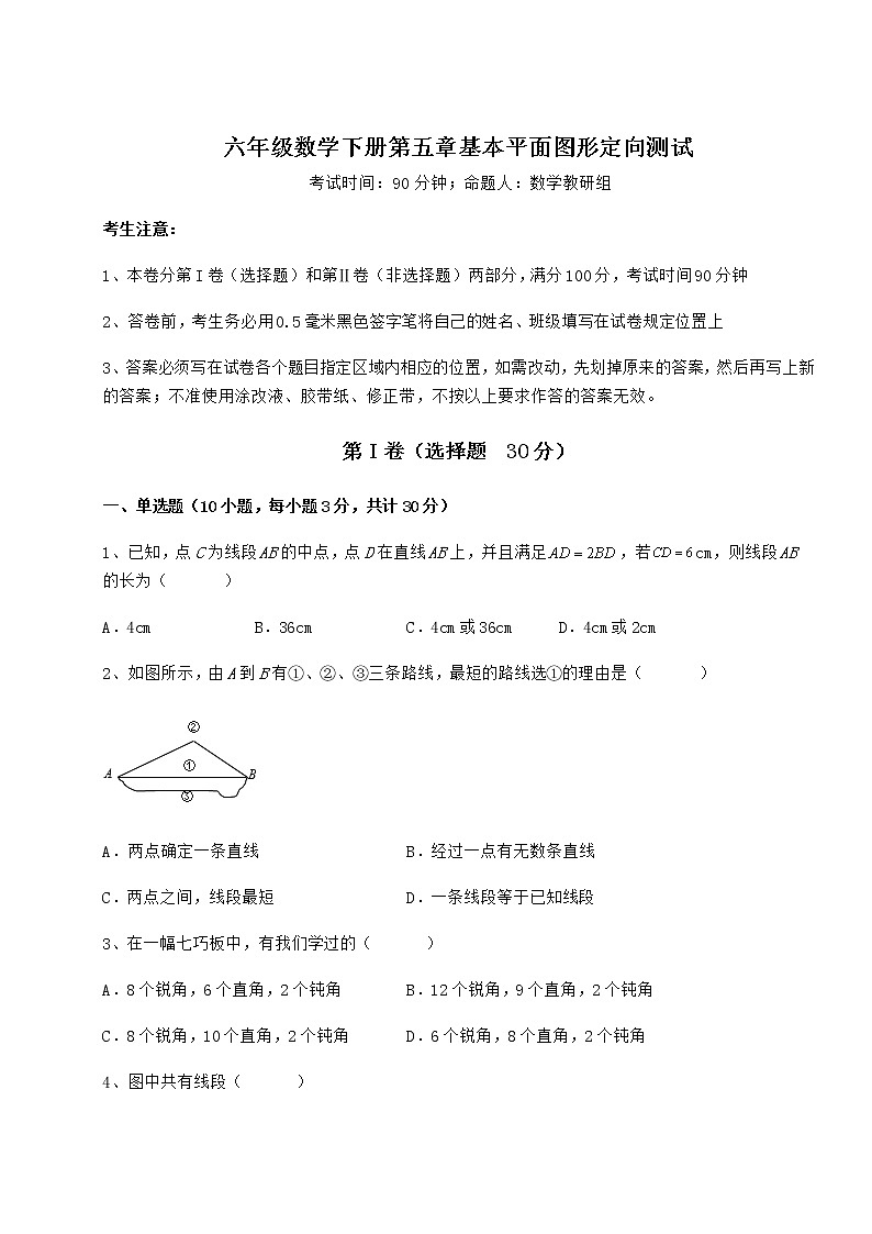 2022年精品解析鲁教版（五四制）六年级数学下册第五章基本平面图形定向测试试卷（无超纲）01