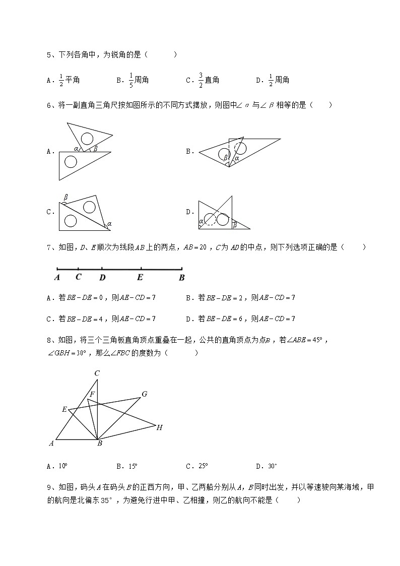 2022年必考点解析鲁教版（五四制）六年级数学下册第五章基本平面图形综合测评试题（含解析）第2页