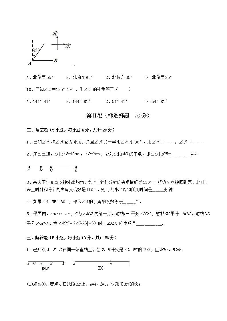 2022年必考点解析鲁教版（五四制）六年级数学下册第五章基本平面图形综合测评试题（含解析）第3页