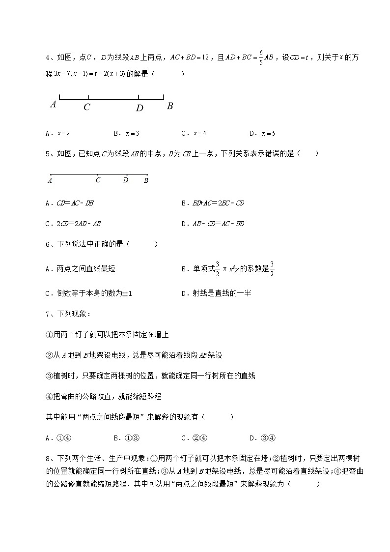 2022年精品解析鲁教版（五四制）六年级数学下册第五章基本平面图形专题攻克试题（含答案及详细解析）第2页