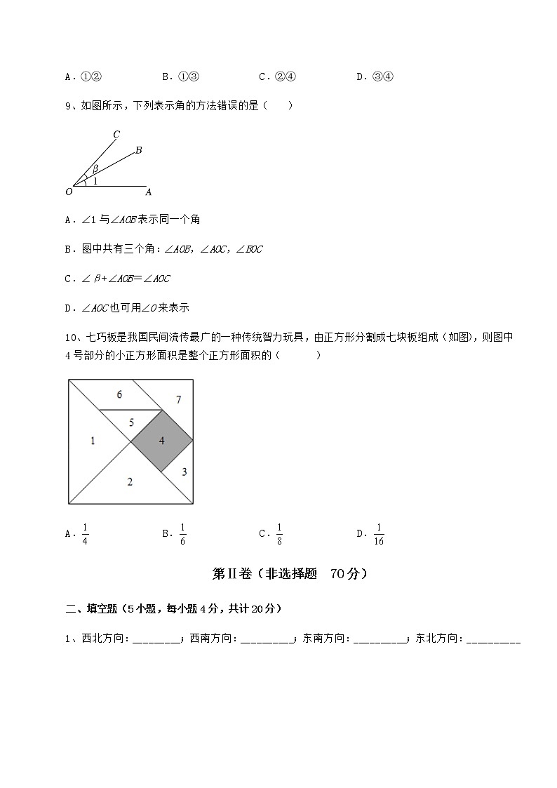 2022年精品解析鲁教版（五四制）六年级数学下册第五章基本平面图形专题攻克试题（含答案及详细解析）第3页