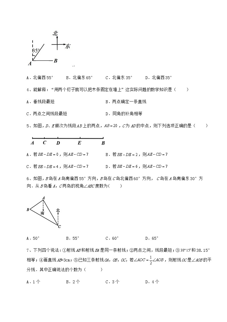 2021-2022学年最新鲁教版（五四制）六年级数学下册第五章基本平面图形重点解析试题（名师精选）第2页