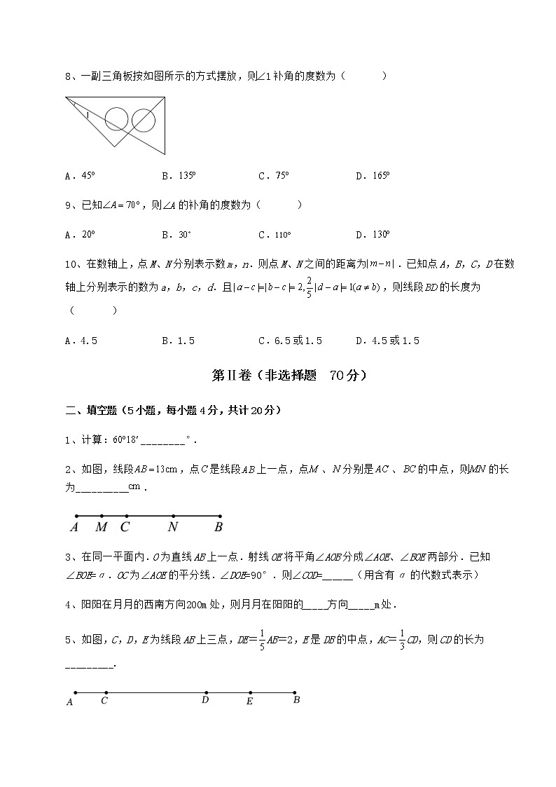 2021-2022学年最新鲁教版（五四制）六年级数学下册第五章基本平面图形重点解析试题（名师精选）第3页