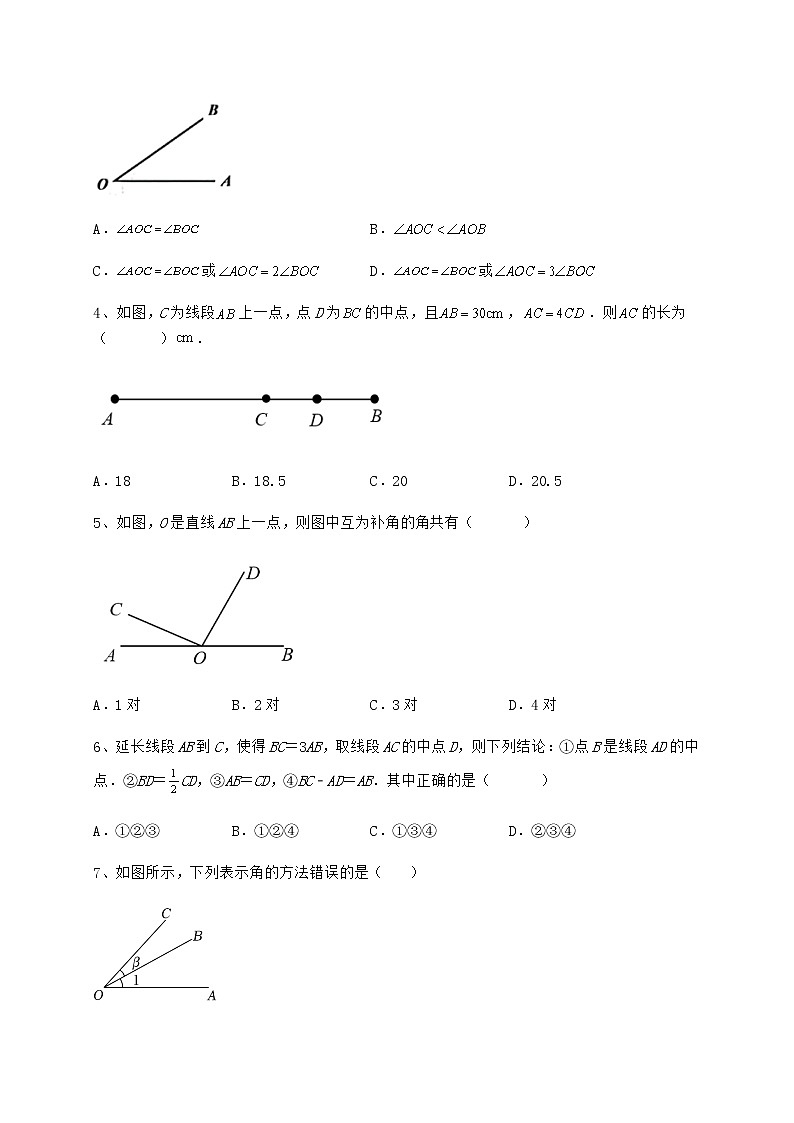 2022年必考点解析鲁教版（五四制）六年级数学下册第五章基本平面图形定向攻克试题（无超纲）第2页