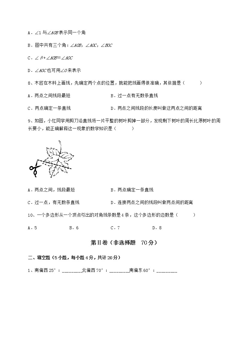 2022年必考点解析鲁教版（五四制）六年级数学下册第五章基本平面图形定向攻克试题（无超纲）第3页