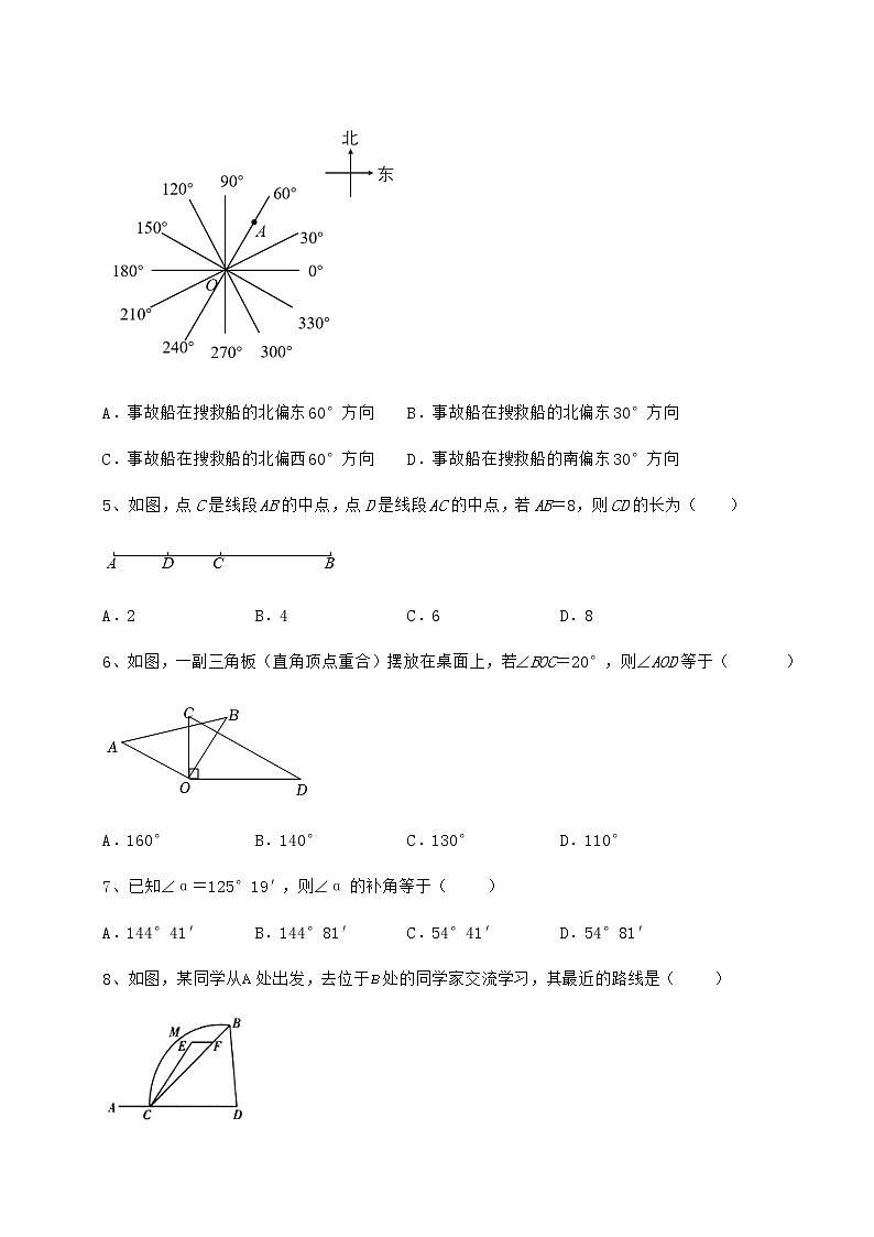 2022年必考点解析鲁教版（五四制）六年级数学下册第五章基本平面图形综合测评试题（无超纲）第2页