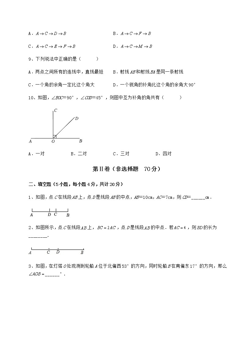 2022年必考点解析鲁教版（五四制）六年级数学下册第五章基本平面图形综合测评试题（无超纲）第3页