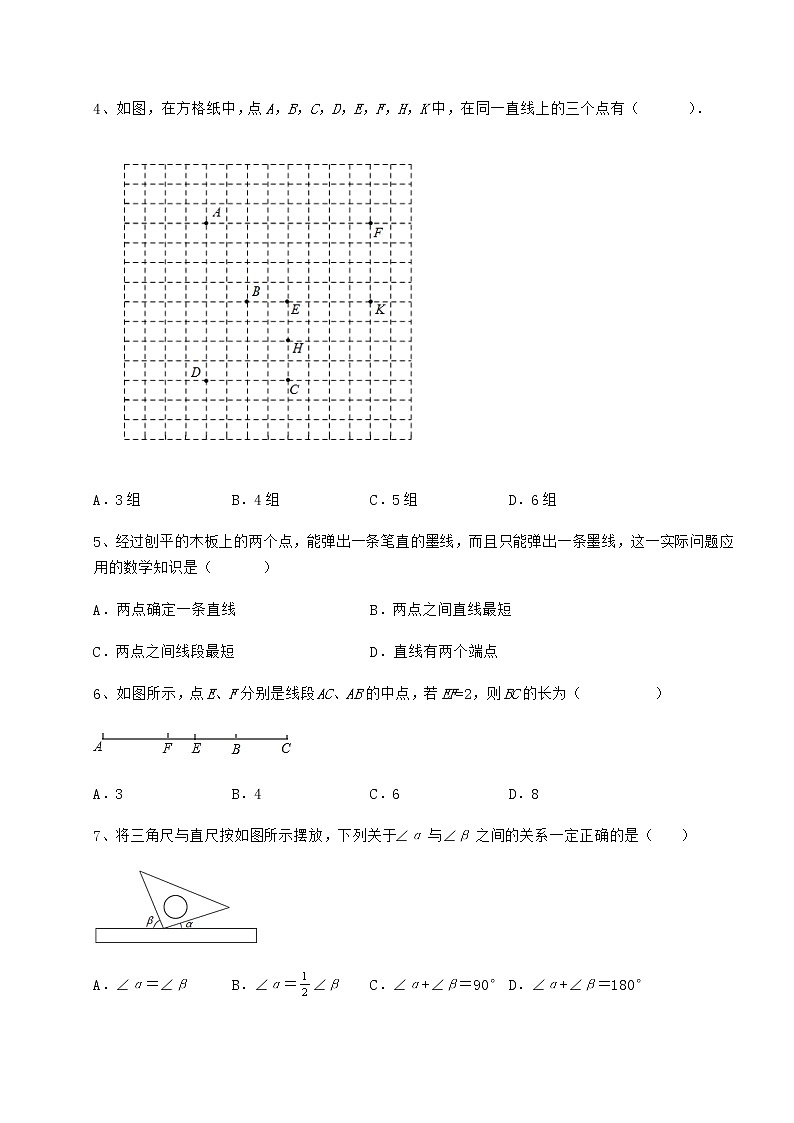 2021-2022学年最新鲁教版（五四制）六年级数学下册第五章基本平面图形综合练习试卷（含答案详解）第2页