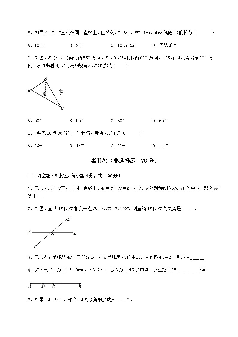 2021-2022学年最新鲁教版（五四制）六年级数学下册第五章基本平面图形综合练习试卷（含答案详解）第3页