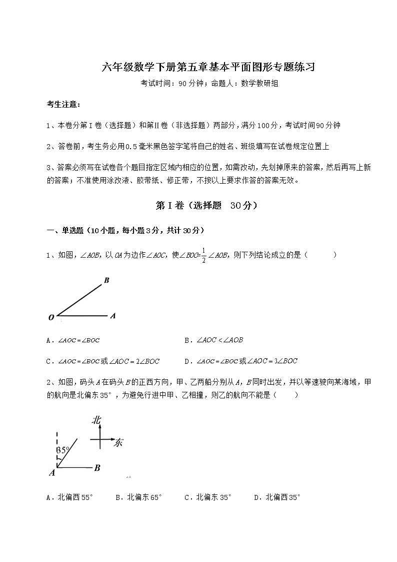 2021-2022学年最新鲁教版（五四制）六年级数学下册第五章基本平面图形专题练习试题（含答案及详细解析）第1页