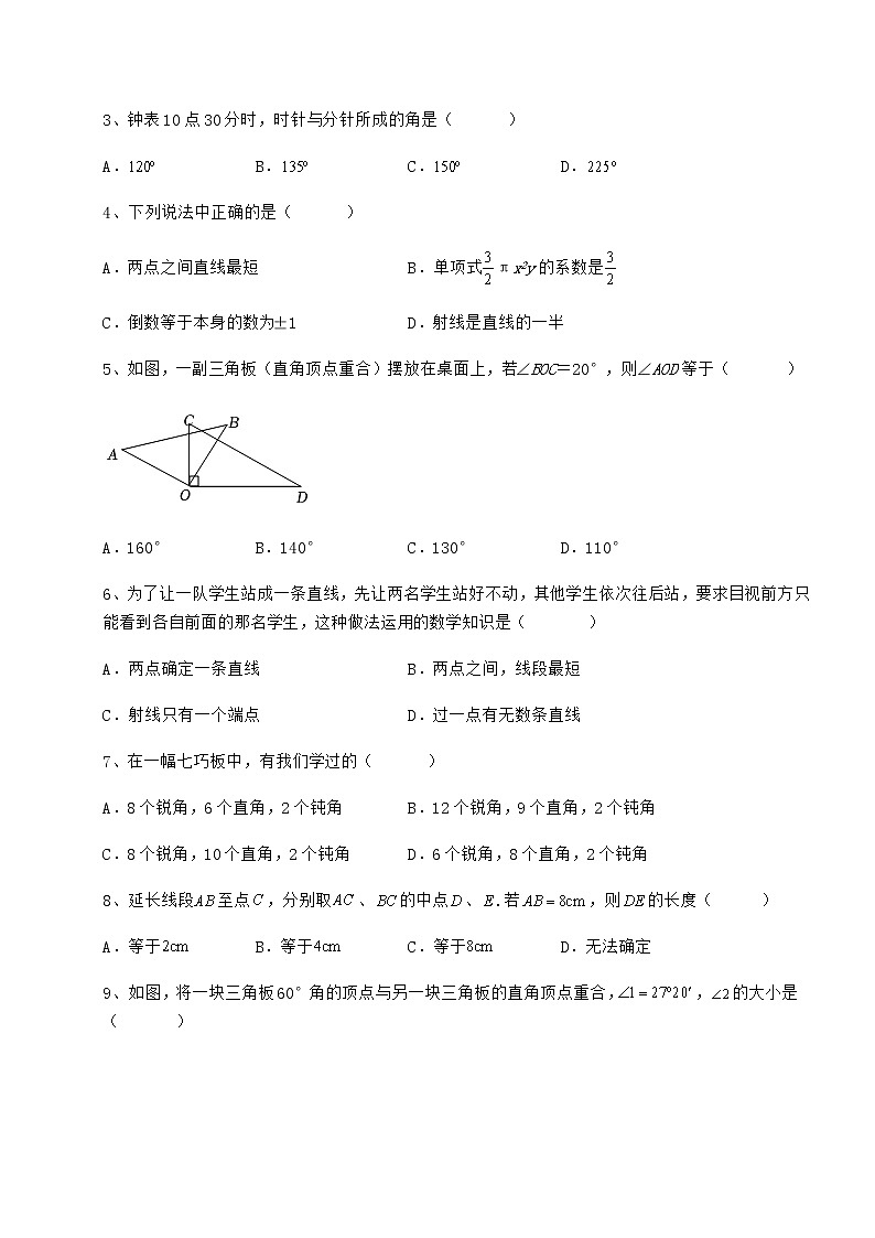 2021-2022学年最新鲁教版（五四制）六年级数学下册第五章基本平面图形专题练习试题（含答案及详细解析）第2页