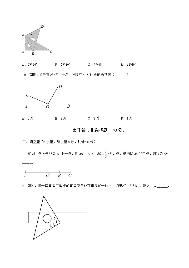 2021-2022学年最新鲁教版（五四制）六年级数学下册第五章基本平面图形专题练习试题（含答案及详细解析）第3页