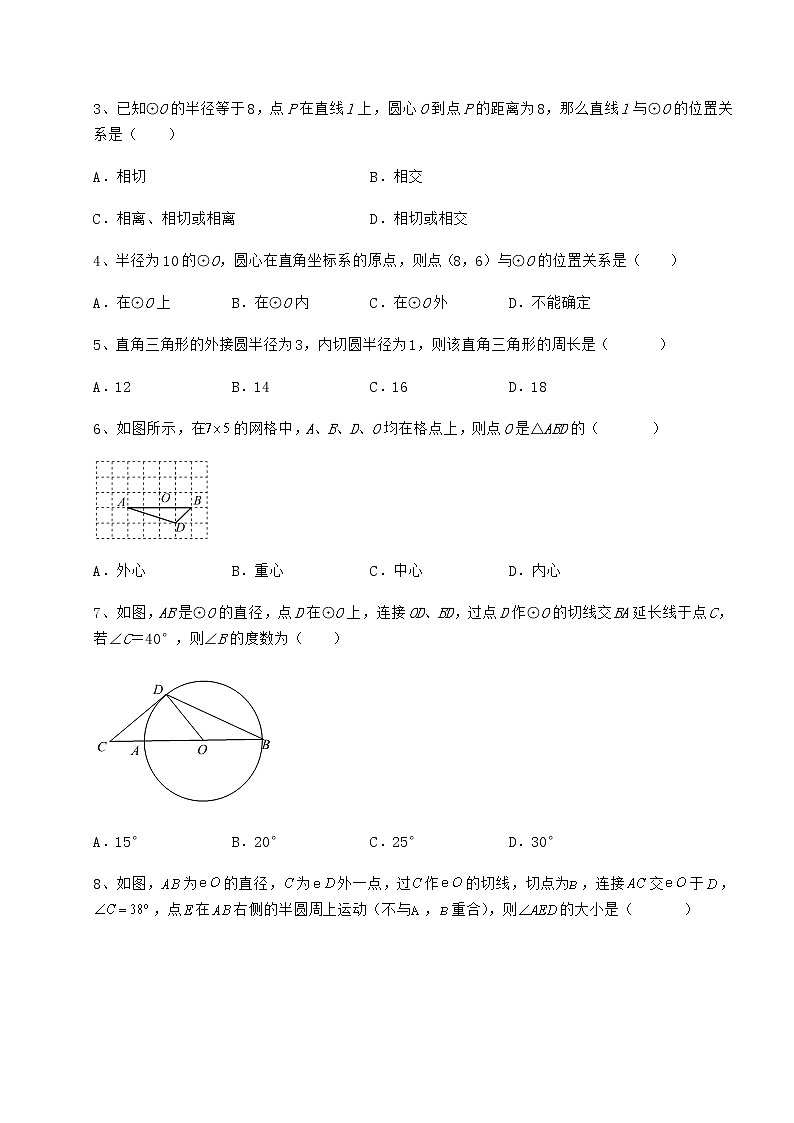 难点解析冀教版九年级数学下册第二十九章直线与圆的位置关系专项攻克试题（含解析）第2页