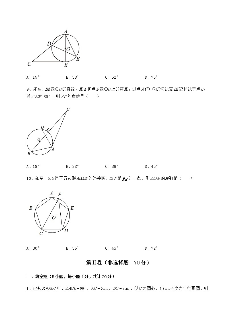 难点解析冀教版九年级数学下册第二十九章直线与圆的位置关系专项攻克试题（含解析）第3页