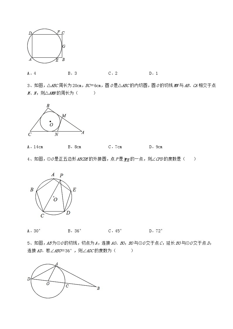 难点详解冀教版九年级数学下册第二十九章直线与圆的位置关系专题测评试卷（精选含详解）02