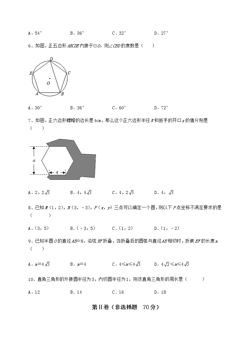 难点详解冀教版九年级数学下册第二十九章直线与圆的位置关系专题测评试卷（精选含详解）03