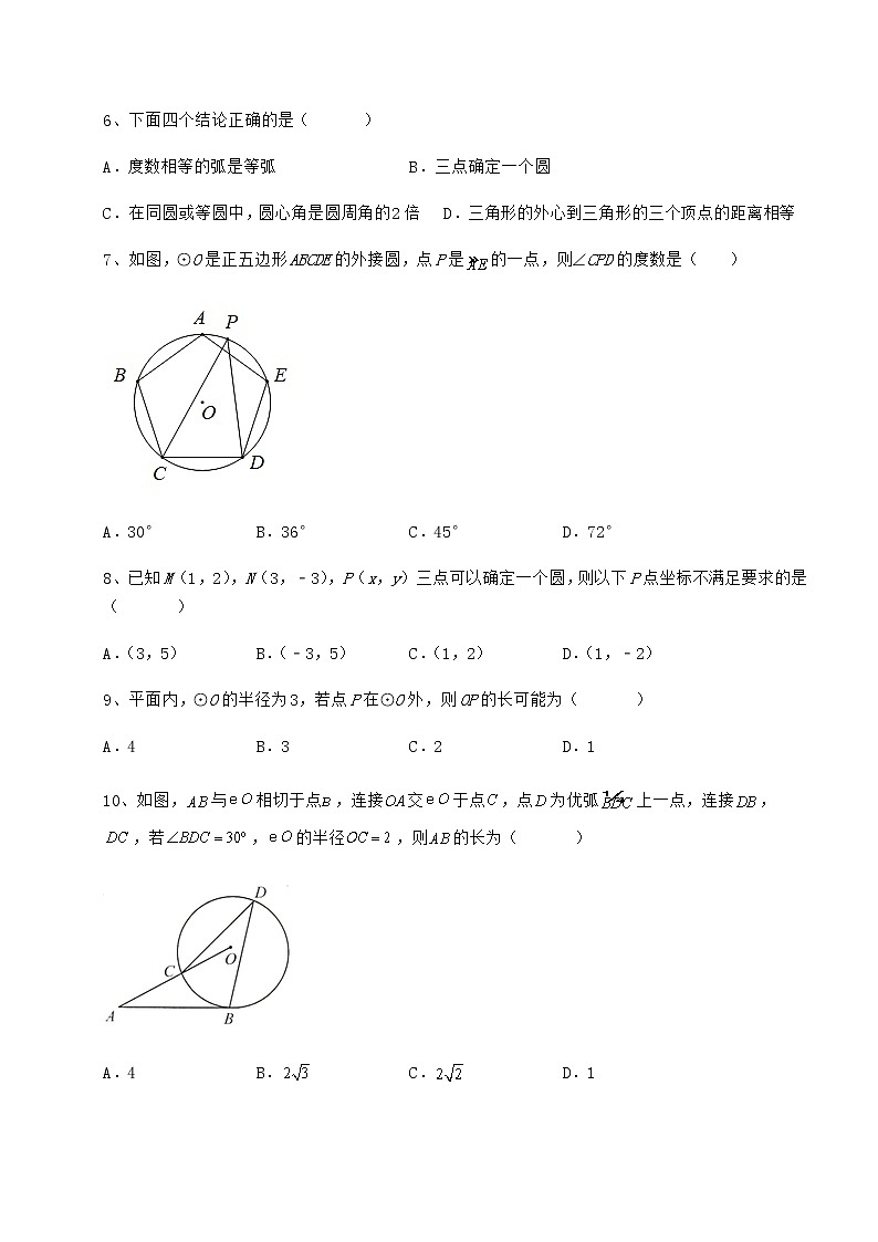 难点详解冀教版九年级数学下册第二十九章直线与圆的位置关系定向训练试题（含解析）第3页