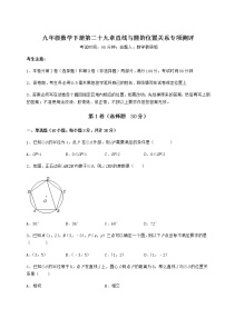 初中数学冀教版九年级下册第29章 直线与圆的位置关系综合与测试精品综合训练题