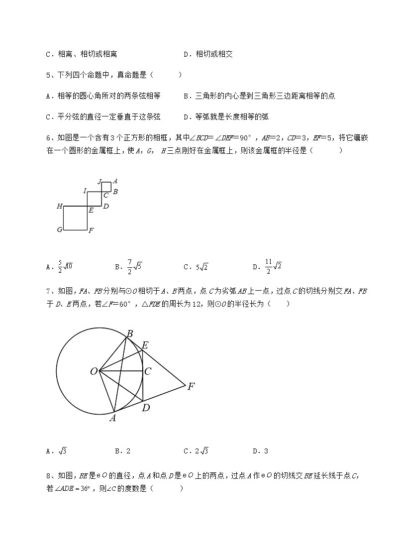 精品试题冀教版九年级数学下册第二十九章直线与圆的位置关系专项测评试题（含答案解析）第2页