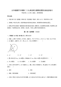 初中数学冀教版九年级下册第29章 直线与圆的位置关系综合与测试精品同步测试题