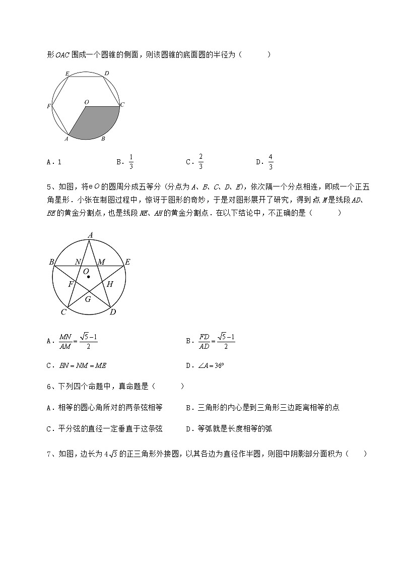 难点解析冀教版九年级数学下册第二十九章直线与圆的位置关系综合练习试题（含详细解析）第2页