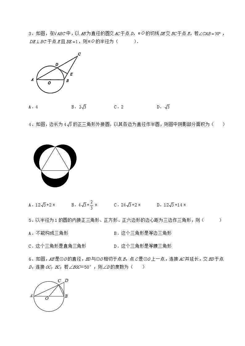难点解析冀教版九年级数学下册第二十九章直线与圆的位置关系章节测试试题（含解析）第2页