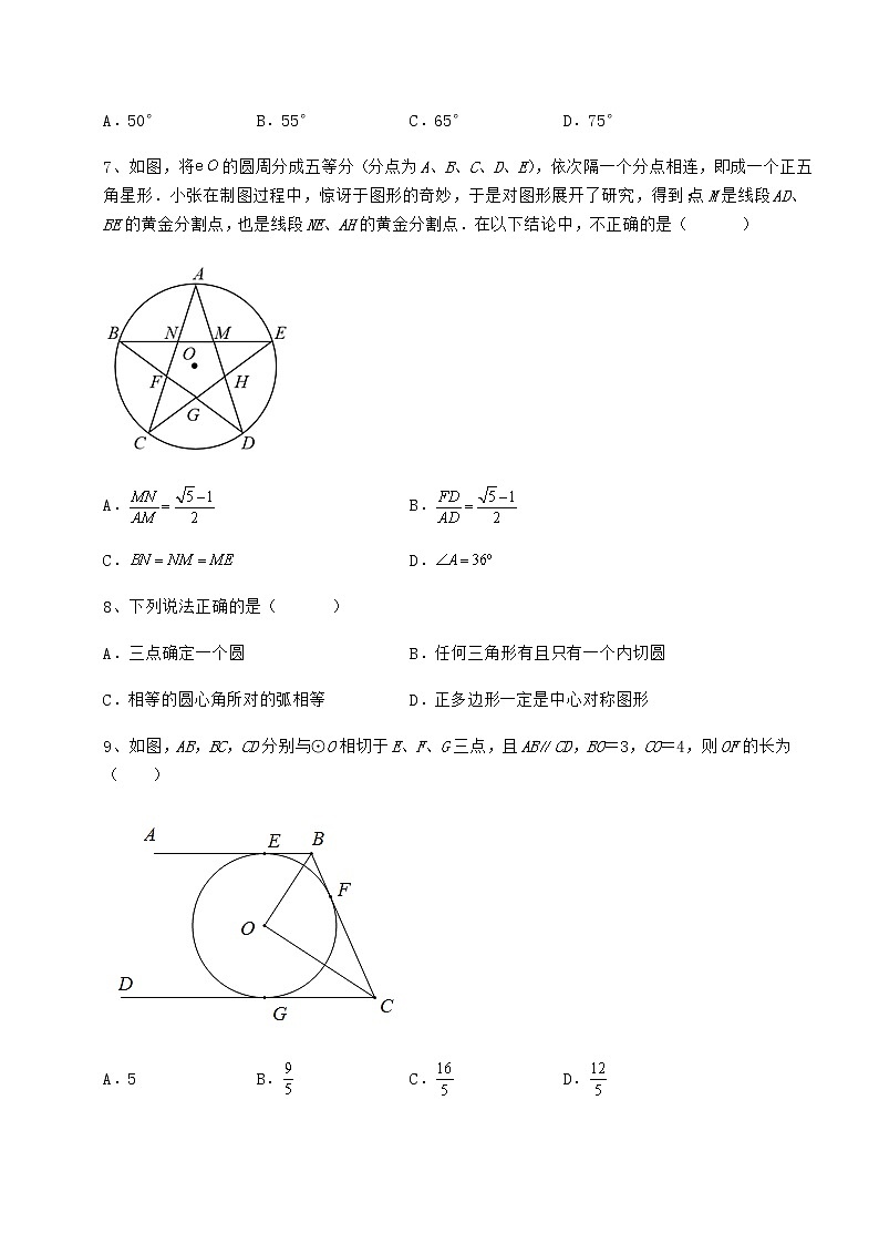 难点解析冀教版九年级数学下册第二十九章直线与圆的位置关系章节测试试题（含解析）第3页