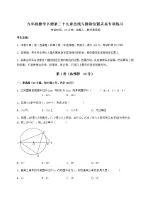 初中数学冀教版九年级下册第29章 直线与圆的位置关系综合与测试精品同步练习题