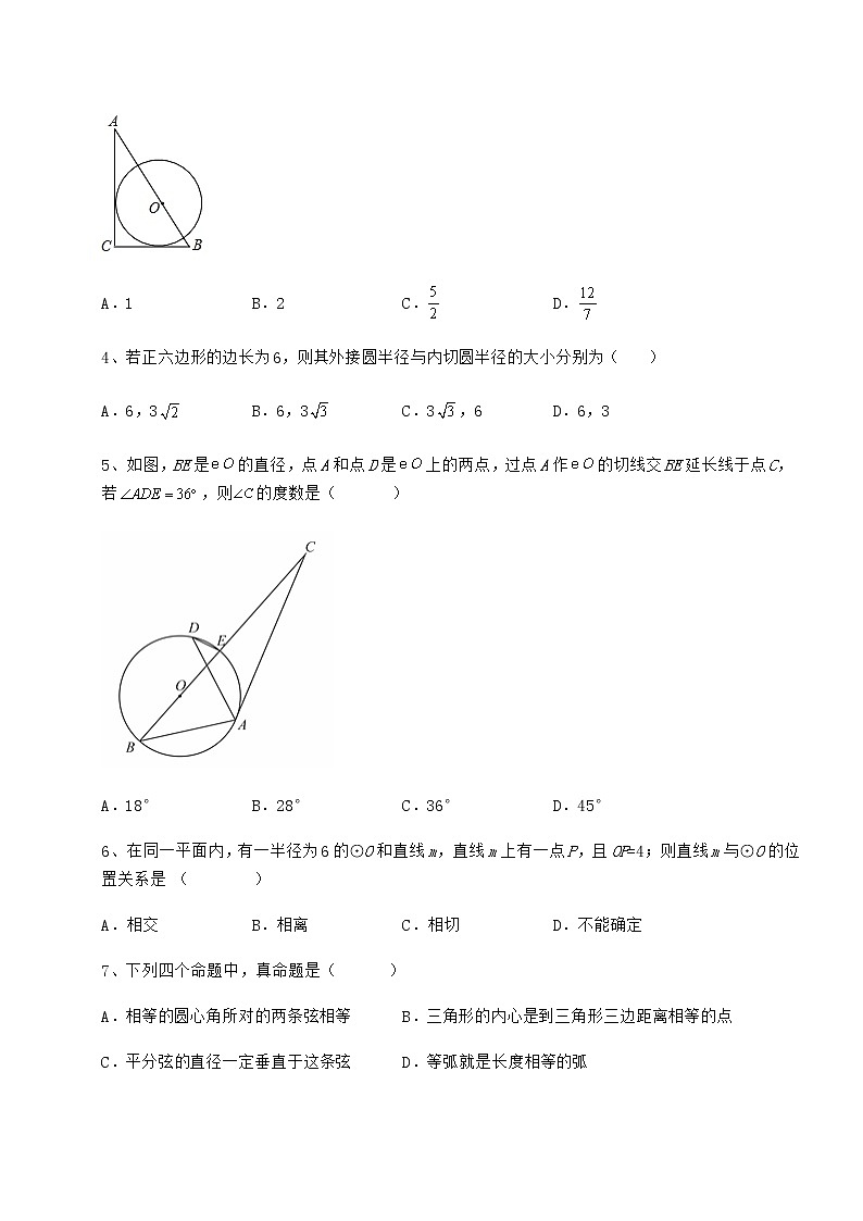 难点详解冀教版九年级数学下册第二十九章直线与圆的位置关系章节测试试卷（精选）第2页