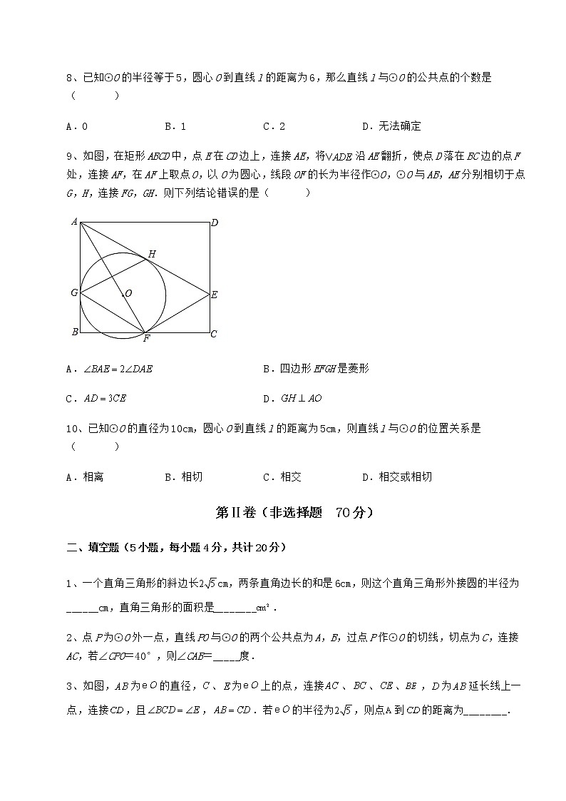 难点详解冀教版九年级数学下册第二十九章直线与圆的位置关系章节测试试卷（精选）第3页