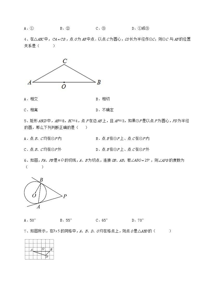 难点详解冀教版九年级数学下册第二十九章直线与圆的位置关系同步练习试题（含详细解析）第2页