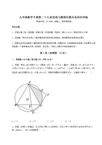 初中冀教版第29章 直线与圆的位置关系综合与测试优秀精练