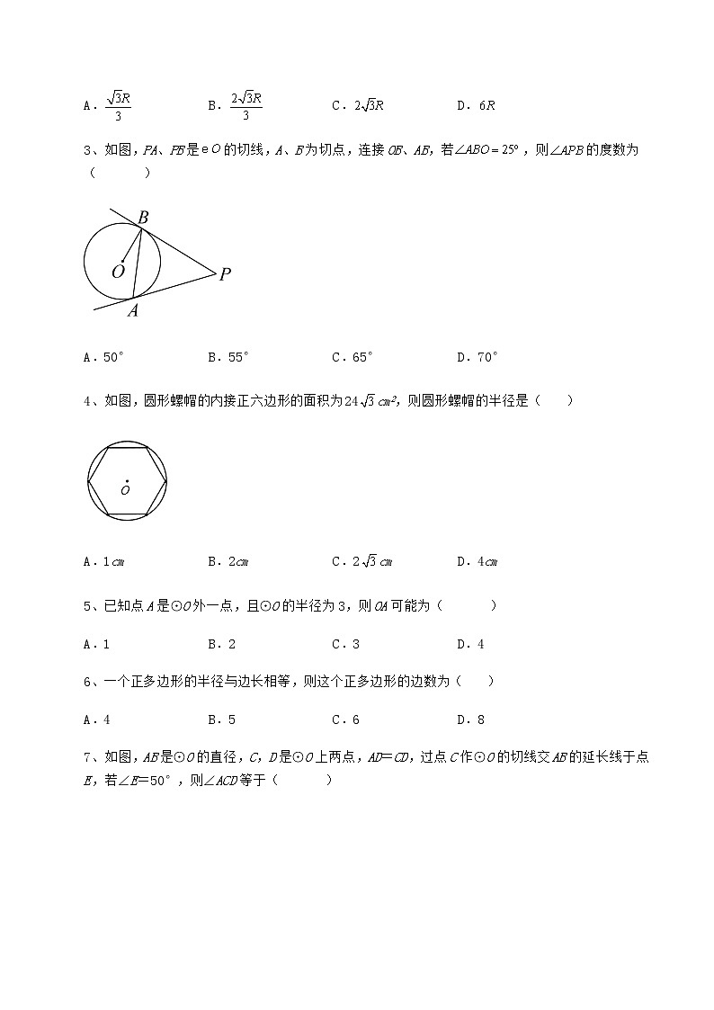 难点详解冀教版九年级数学下册第二十九章直线与圆的位置关系专题训练试题第2页